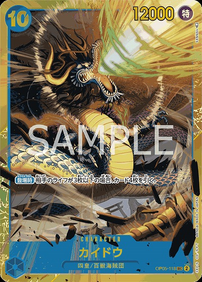 カイドウ 【PRB01-OP05-118SEC】